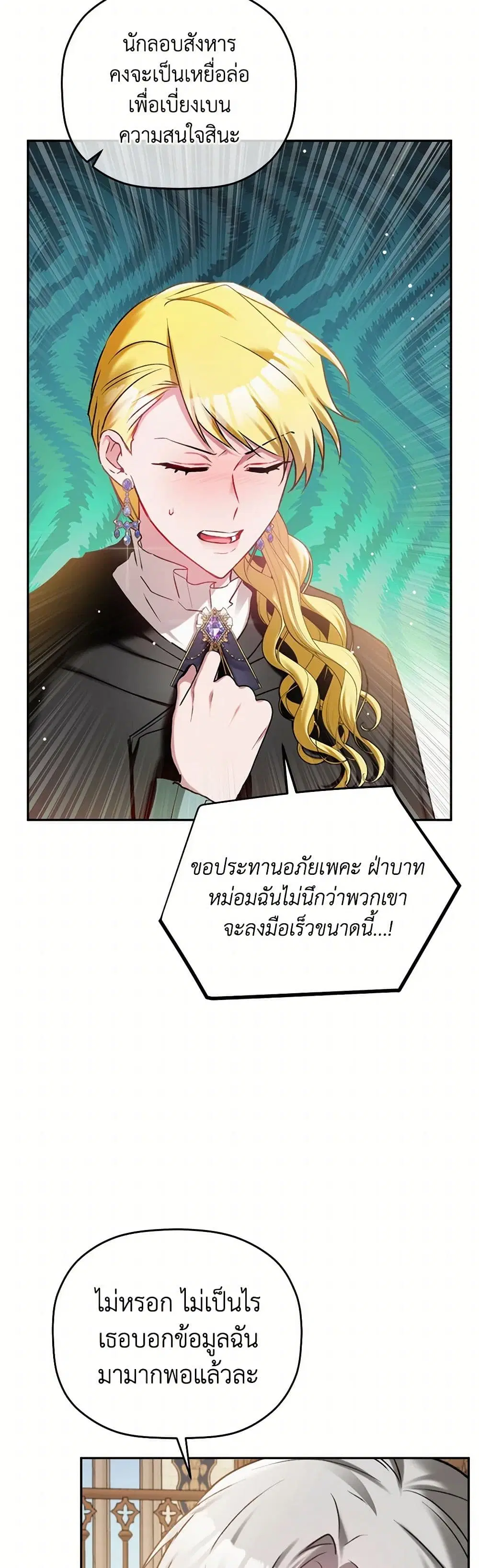 Preventing the Making of a Tyrant ตอนที่ 85 หน้า 3