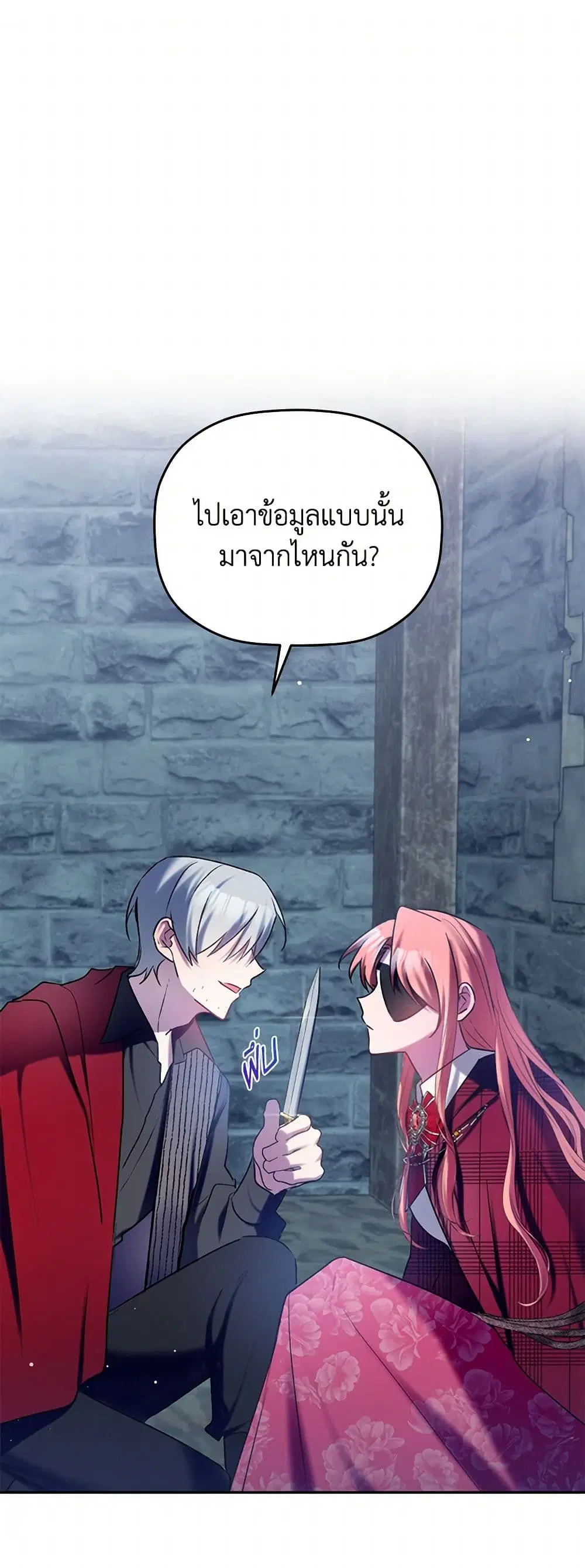 Preventing the Making of a Tyrant ตอนที่ 86 หน้า 2