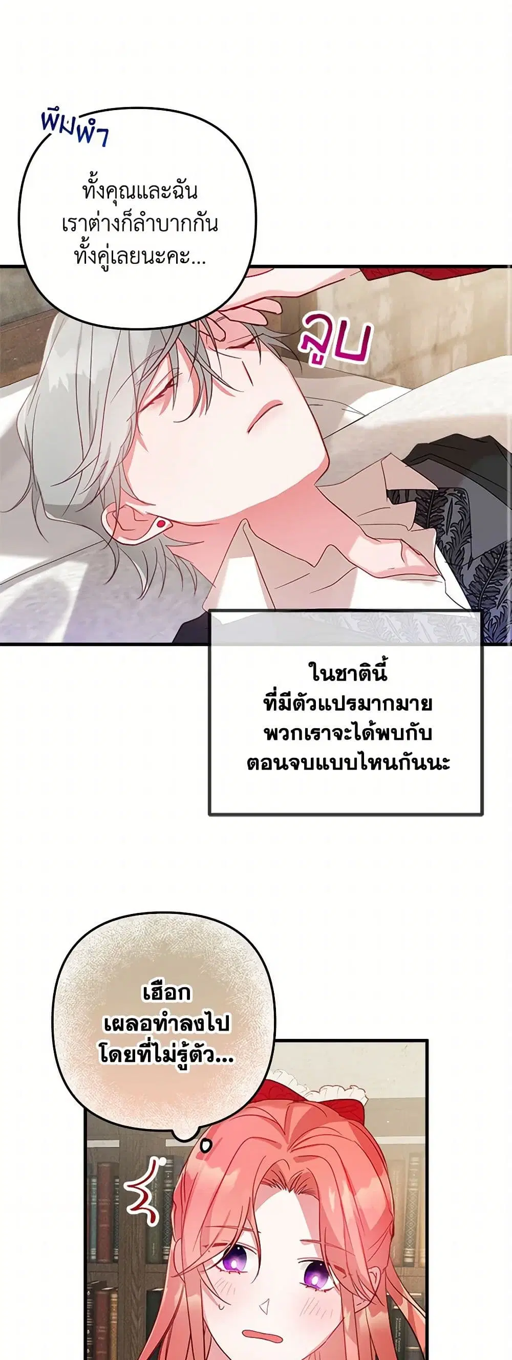 Preventing the Making of a Tyrant ตอนที่ 9 หน้า 2