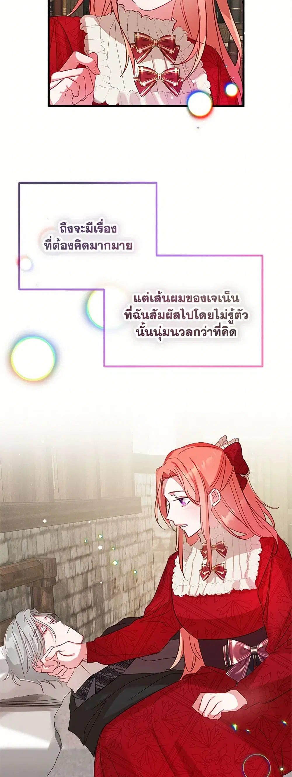 Preventing the Making of a Tyrant ตอนที่ 9 หน้า 3