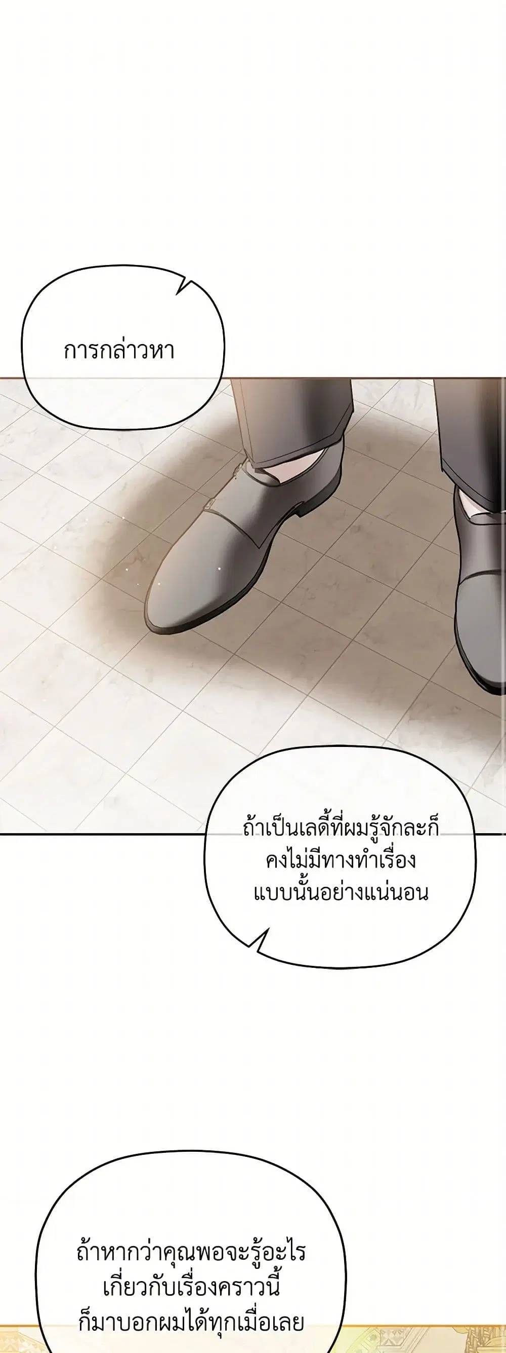 Preventing the Making of a Tyrant ตอนที่ 92 หน้า 2