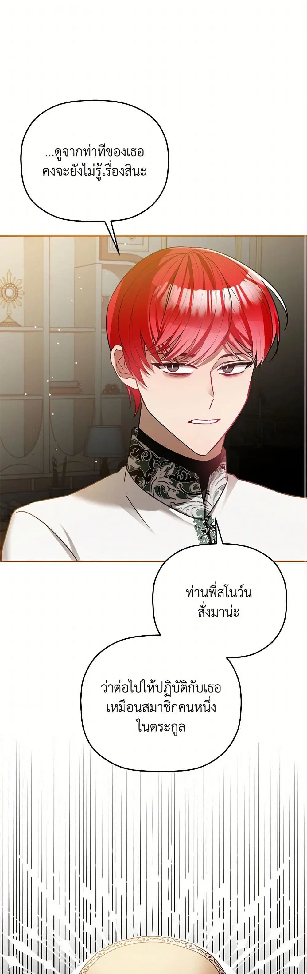 Preventing the Making of a Tyrant ตอนที่ 93 หน้า 2