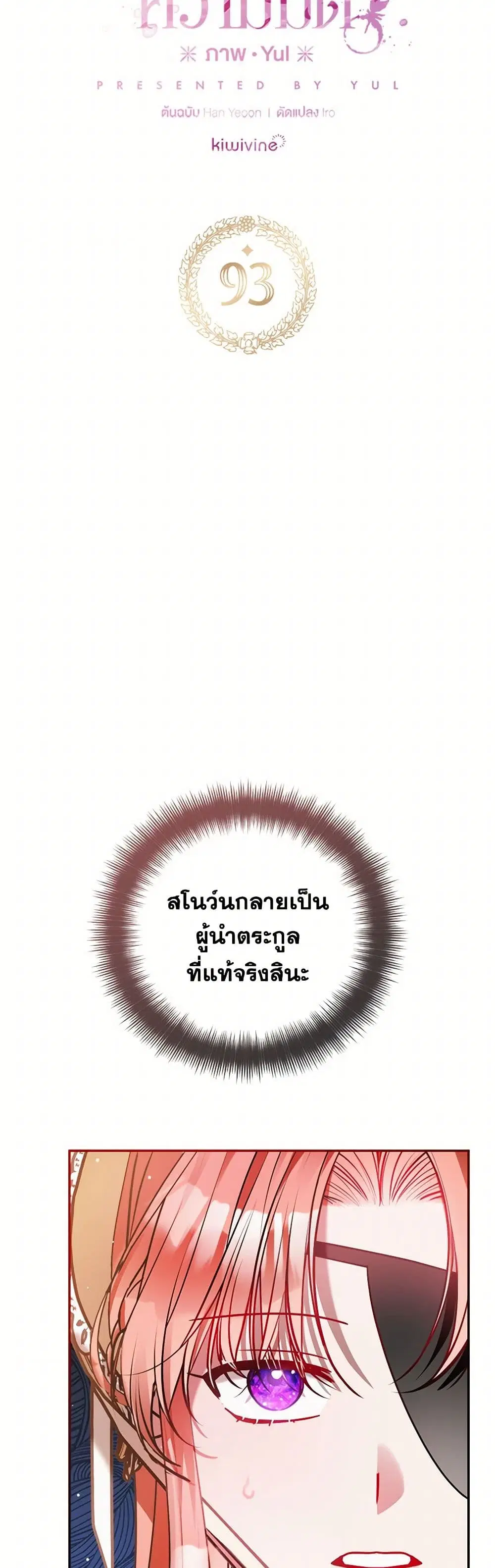 Preventing the Making of a Tyrant ตอนที่ 93 หน้า 3