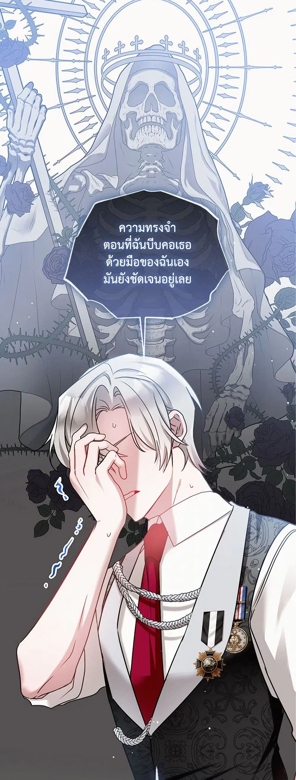 Preventing the Making of a Tyrant ตอนที่ 94 หน้า 2