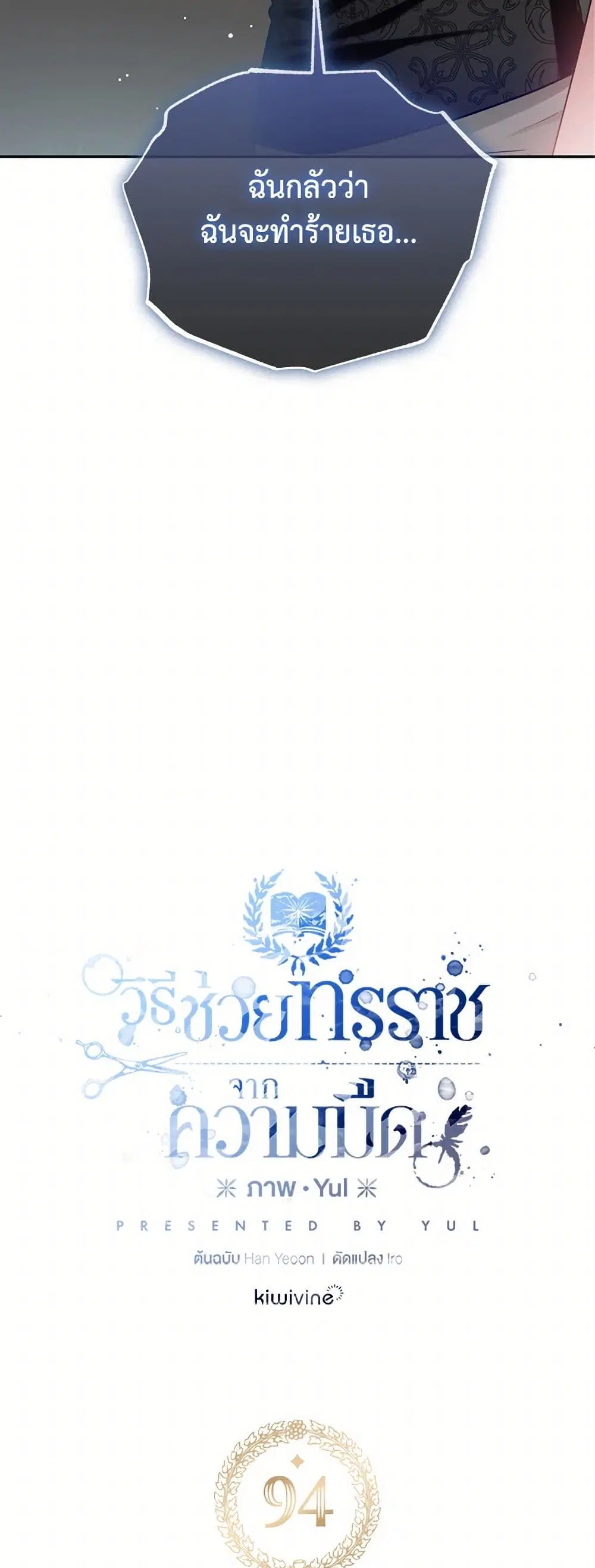 Preventing the Making of a Tyrant ตอนที่ 94 หน้า 3