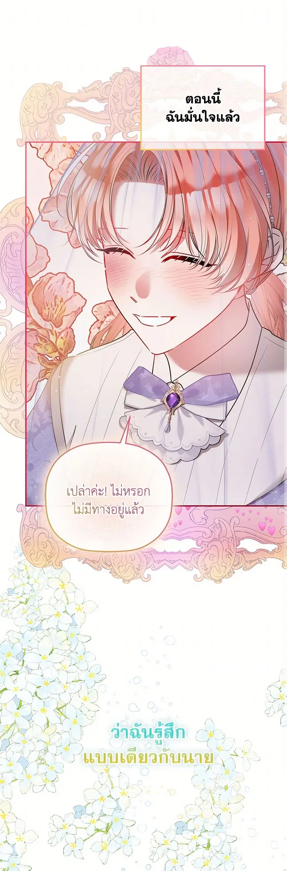 Preventing the Making of a Tyrant ตอนที่ 95 หน้า 2