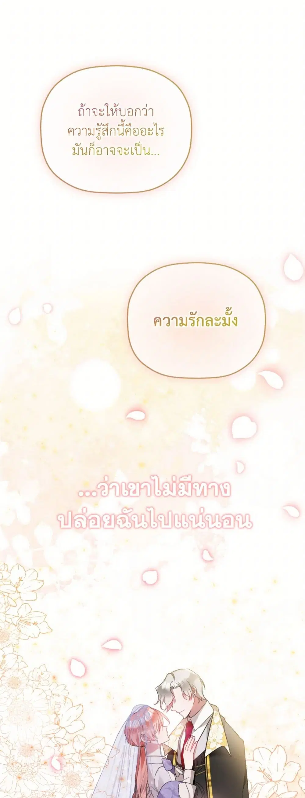 Preventing the Making of a Tyrant ตอนที่ 97 หน้า 1