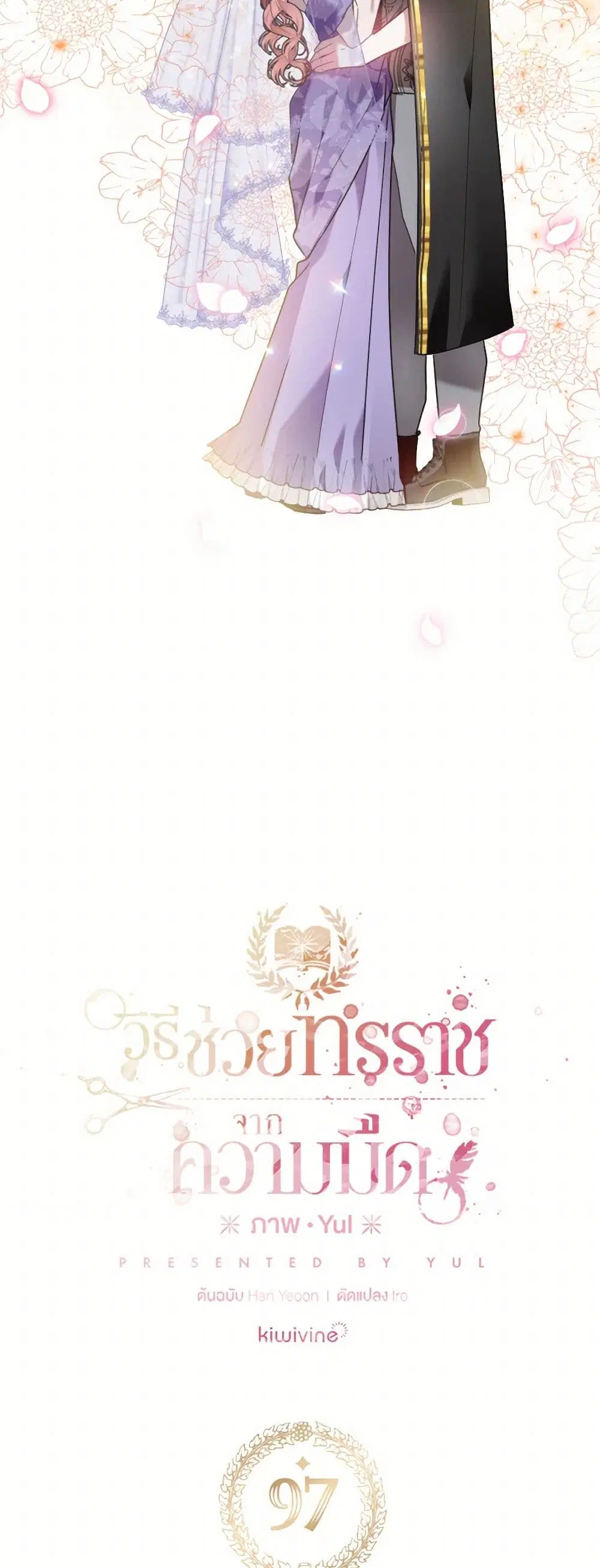 Preventing the Making of a Tyrant ตอนที่ 97 หน้า 2