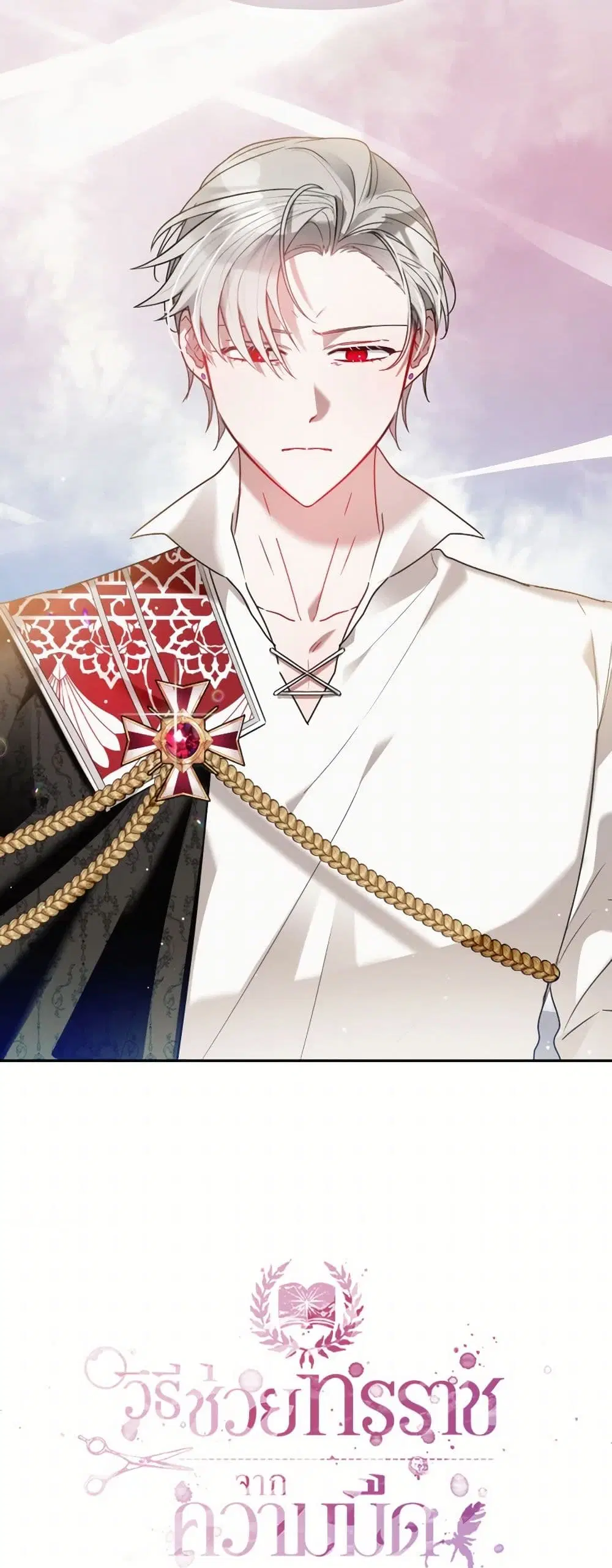 Preventing the Making of a Tyrant ตอนที่ 98 หน้า 3