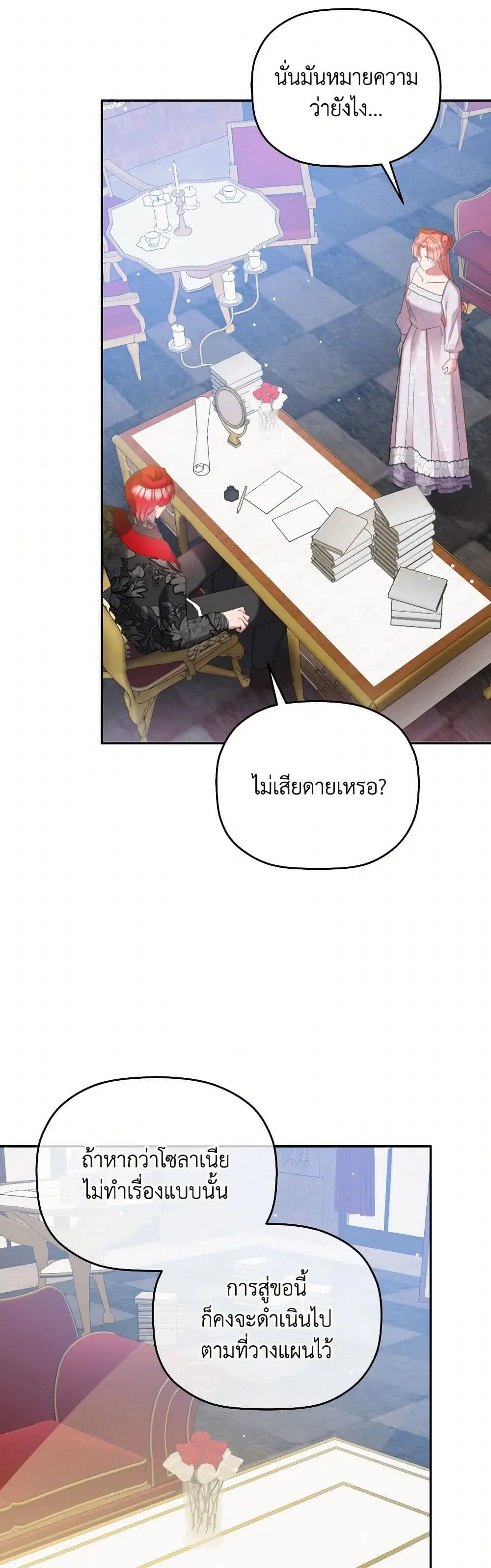 Preventing the Making of a Tyrant ตอนที่ 99 หน้า 3
