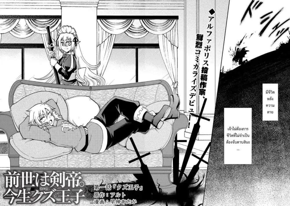 Previous Life was Sword Emperor. This Life is Trash Prince Sword Emperor Trash Prince ตอนที่ 1 หน้า 2