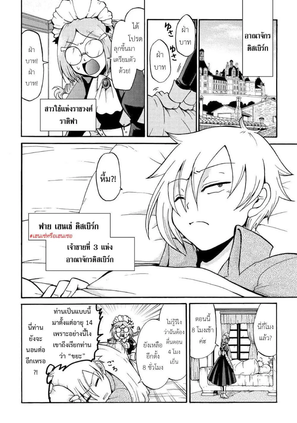 Previous Life was Sword Emperor. This Life is Trash Prince Sword Emperor Trash Prince ตอนที่ 1 หน้า 3