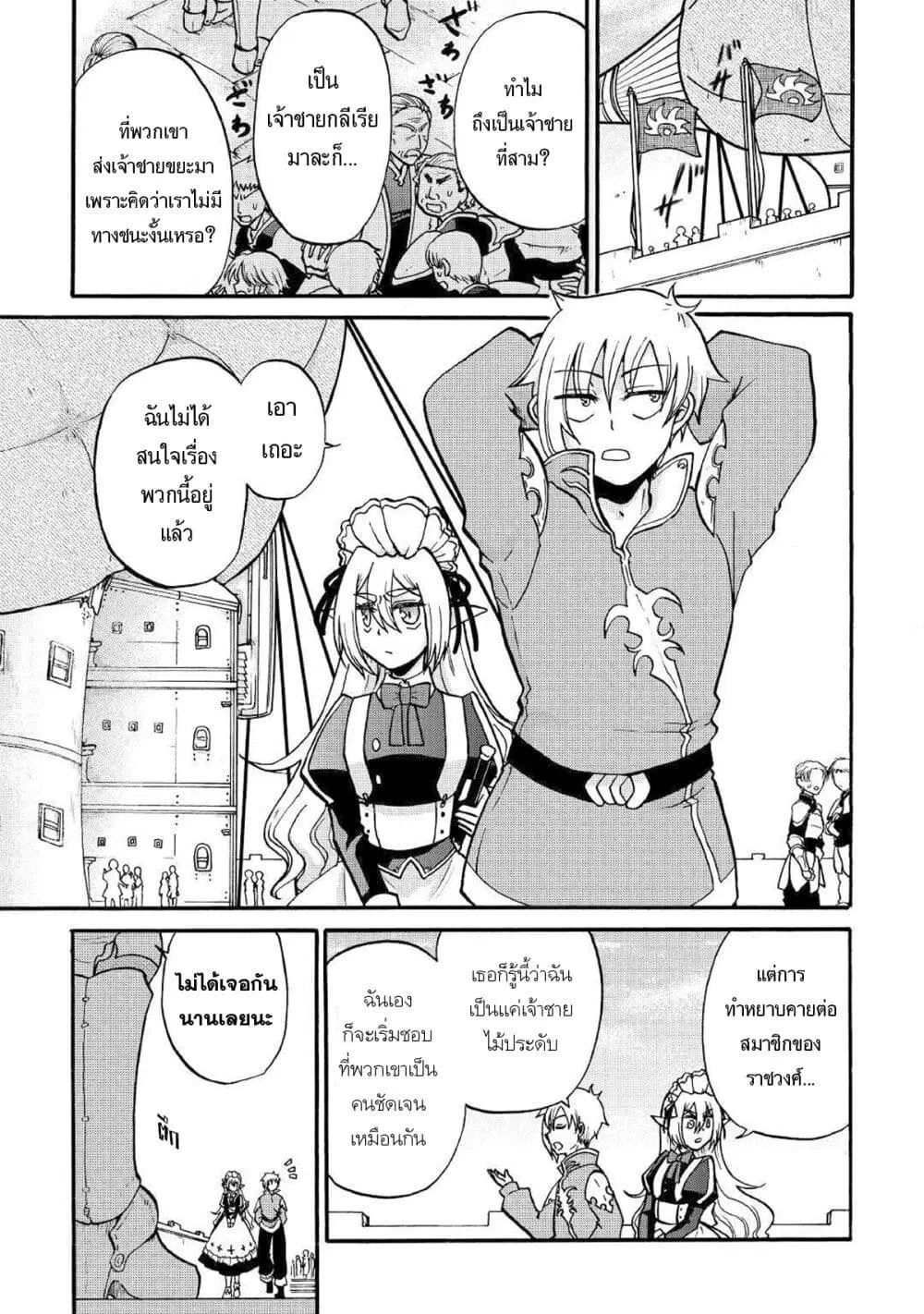 Previous Life was Sword Emperor. This Life is Trash Prince Sword Emperor Trash Prince ตอนที่ 2 หน้า 3