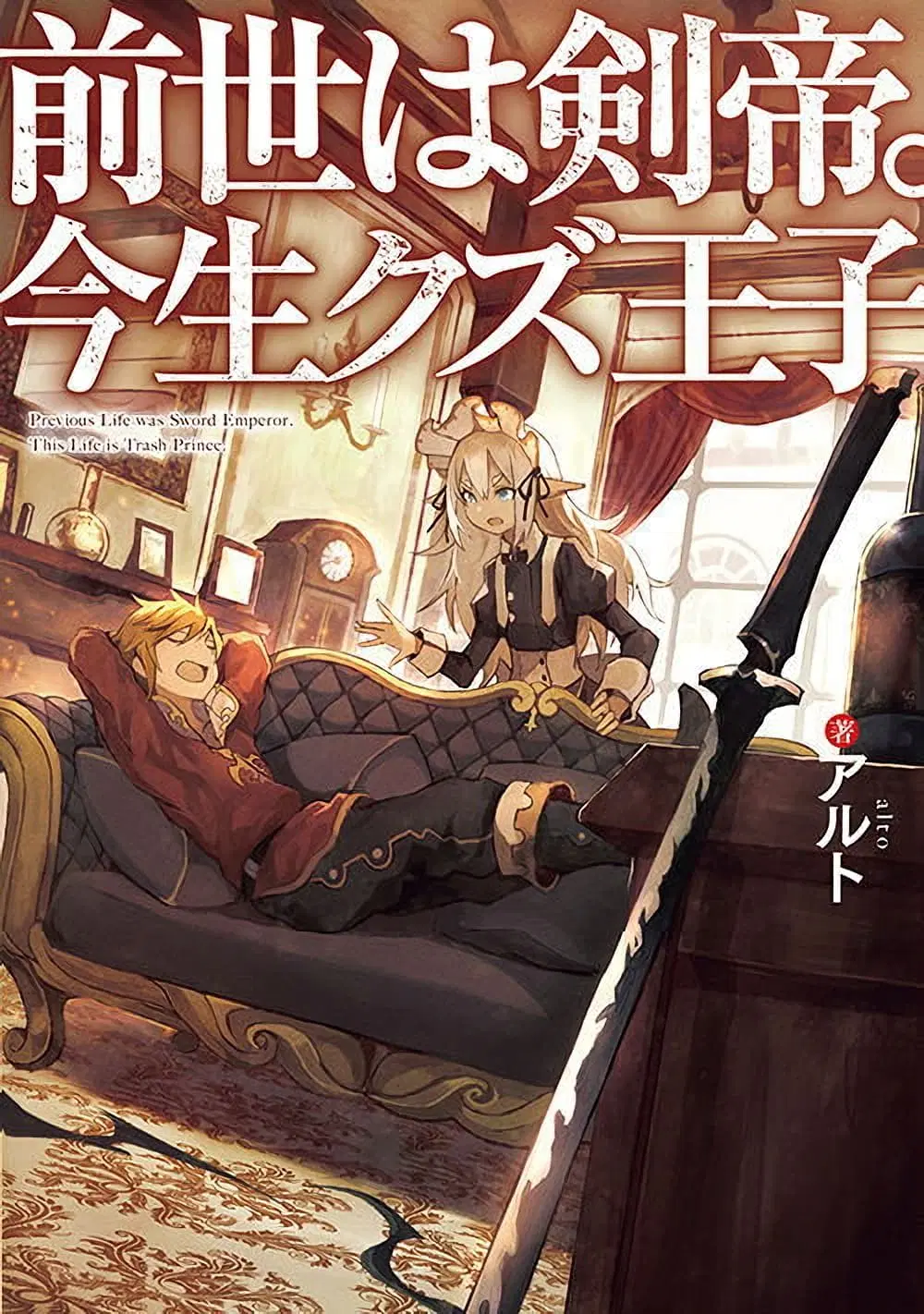 Previous Life was Sword Emperor. This Life is Trash Prince Sword Emperor Trash Prince ตอนที่ 3 หน้า 1