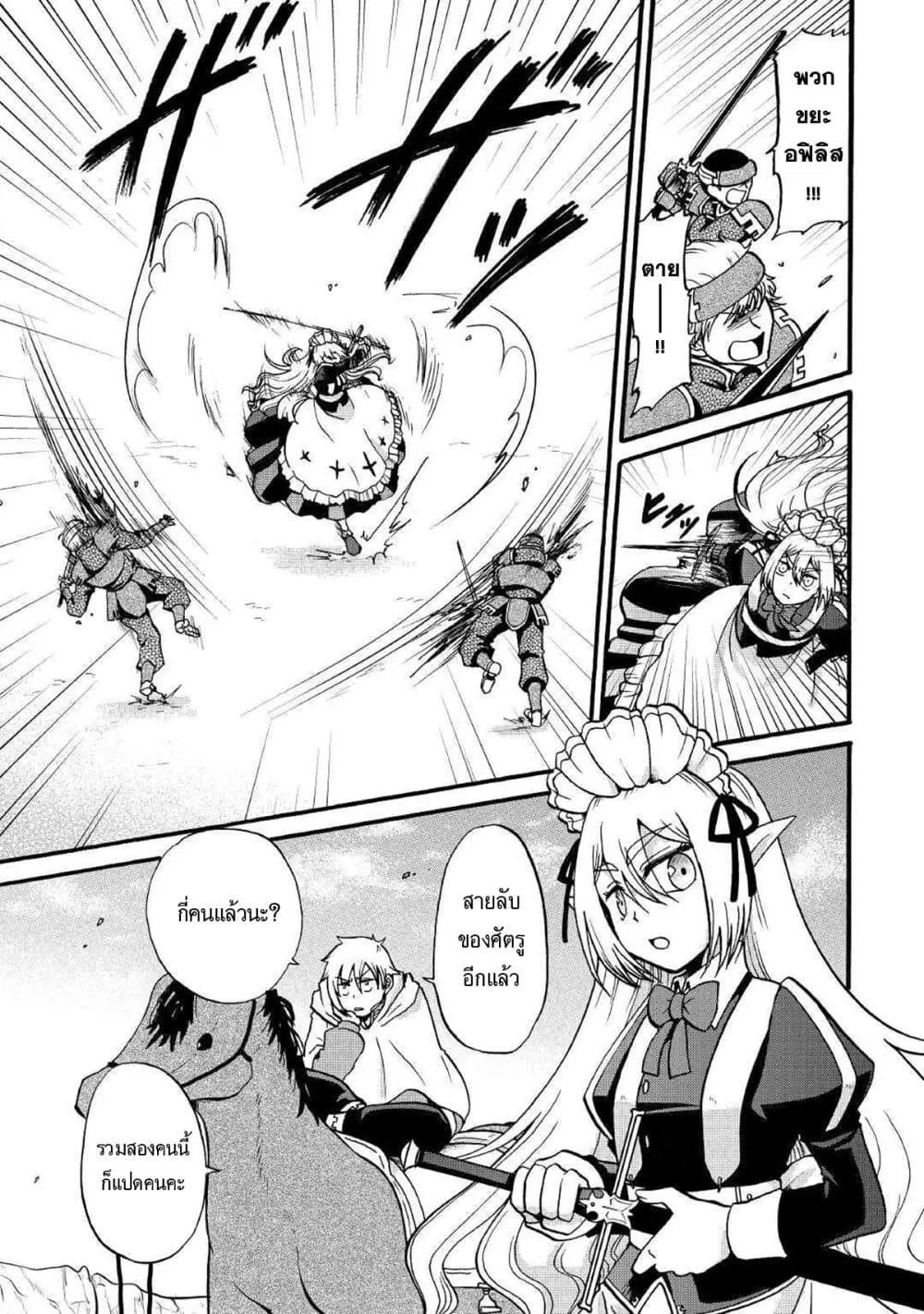 Previous Life was Sword Emperor. This Life is Trash Prince Sword Emperor Trash Prince ตอนที่ 3 หน้า 2