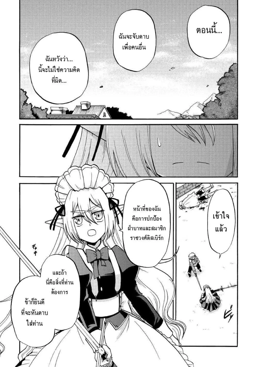 Previous Life was Sword Emperor. This Life is Trash Prince Sword Emperor Trash Prince ตอนที่ 4 หน้า 1