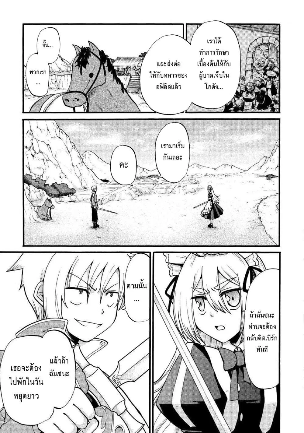 Previous Life was Sword Emperor. This Life is Trash Prince Sword Emperor Trash Prince ตอนที่ 4 หน้า 3
