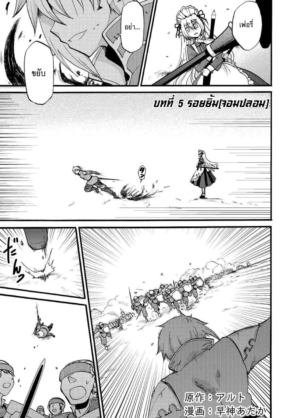 Previous Life was Sword Emperor. This Life is Trash Prince Sword Emperor Trash Prince ตอนที่ 5 หน้า 2