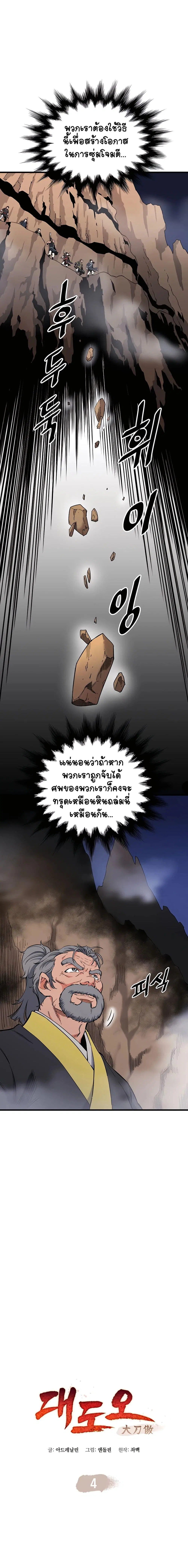 Pride Of The Blade ตอนที่ 4 หน้า 3