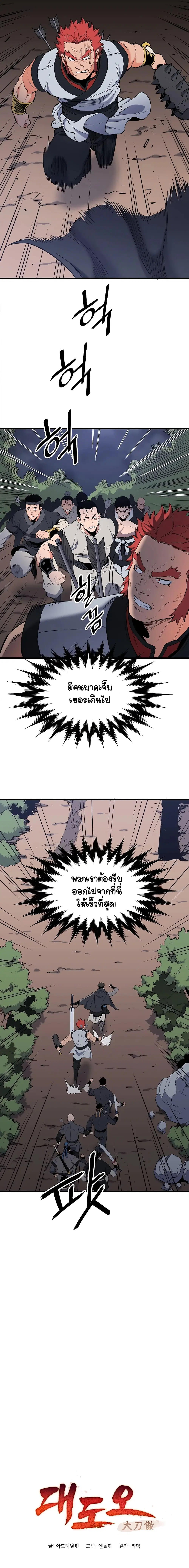 Pride Of The Blade ตอนที่ 6 หน้า 3