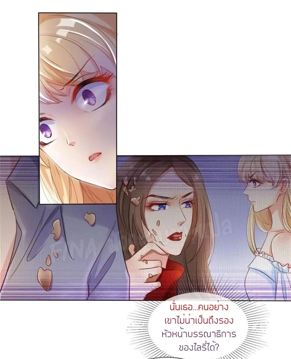 Prince Charming’s Lovely Gaze Comics ตอนที่ 3 หน้า 2