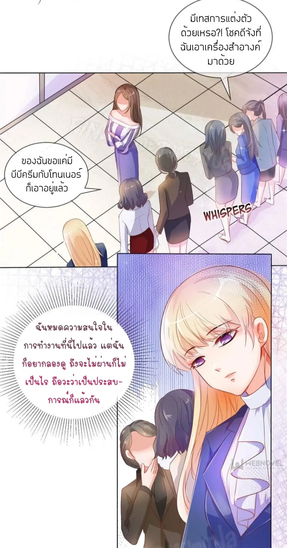 Prince Charming’s Lovely Gaze Comics ตอนที่ 4 หน้า 3