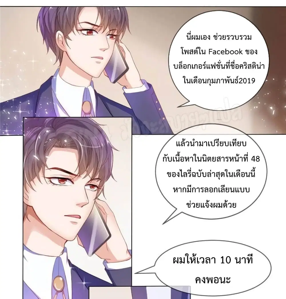 Prince Charming’s Lovely Gaze Comics ตอนที่ 7 หน้า 2