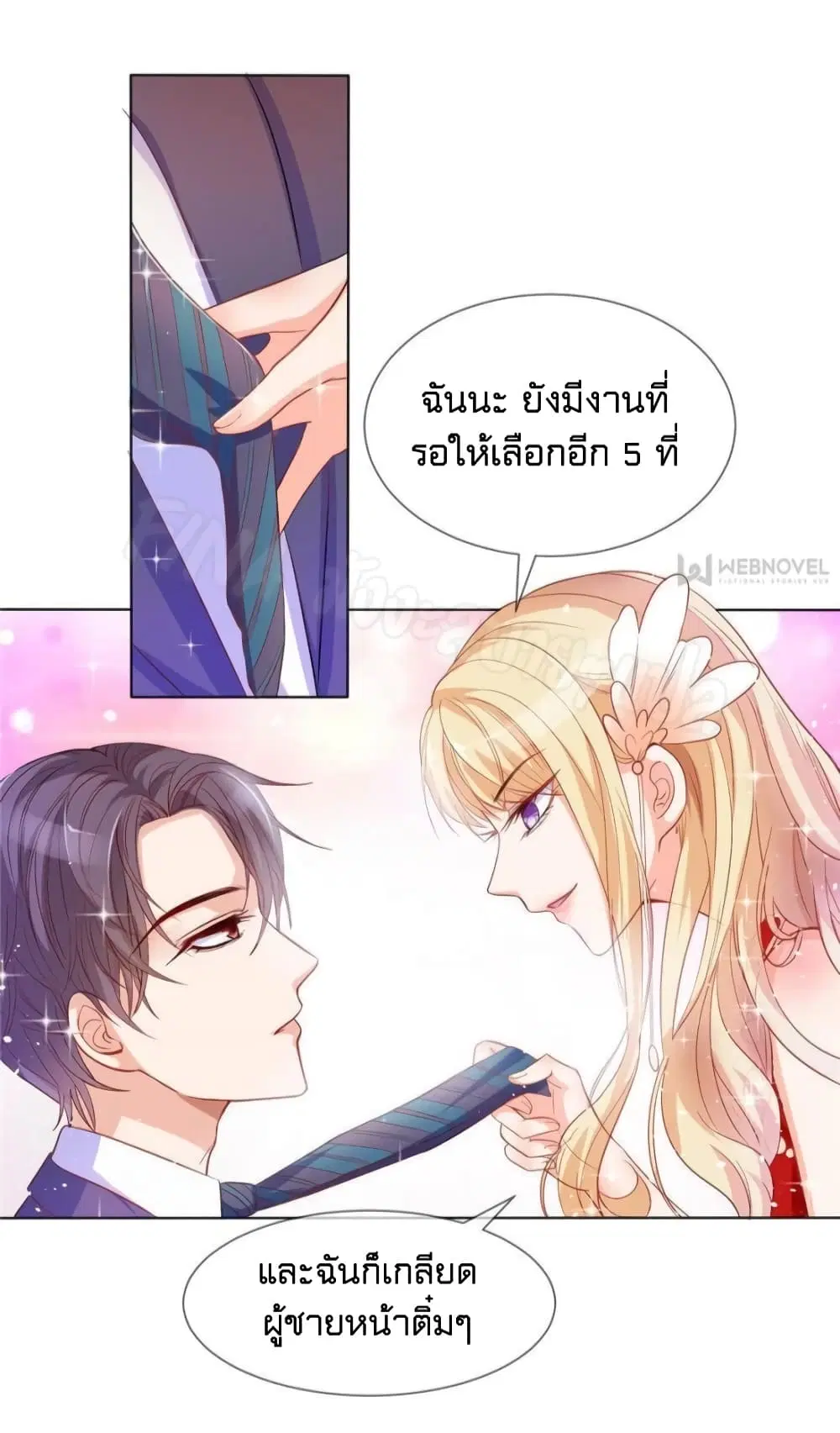 Prince Charming’s Lovely Gaze Comics ตอนที่ 8 หน้า 3