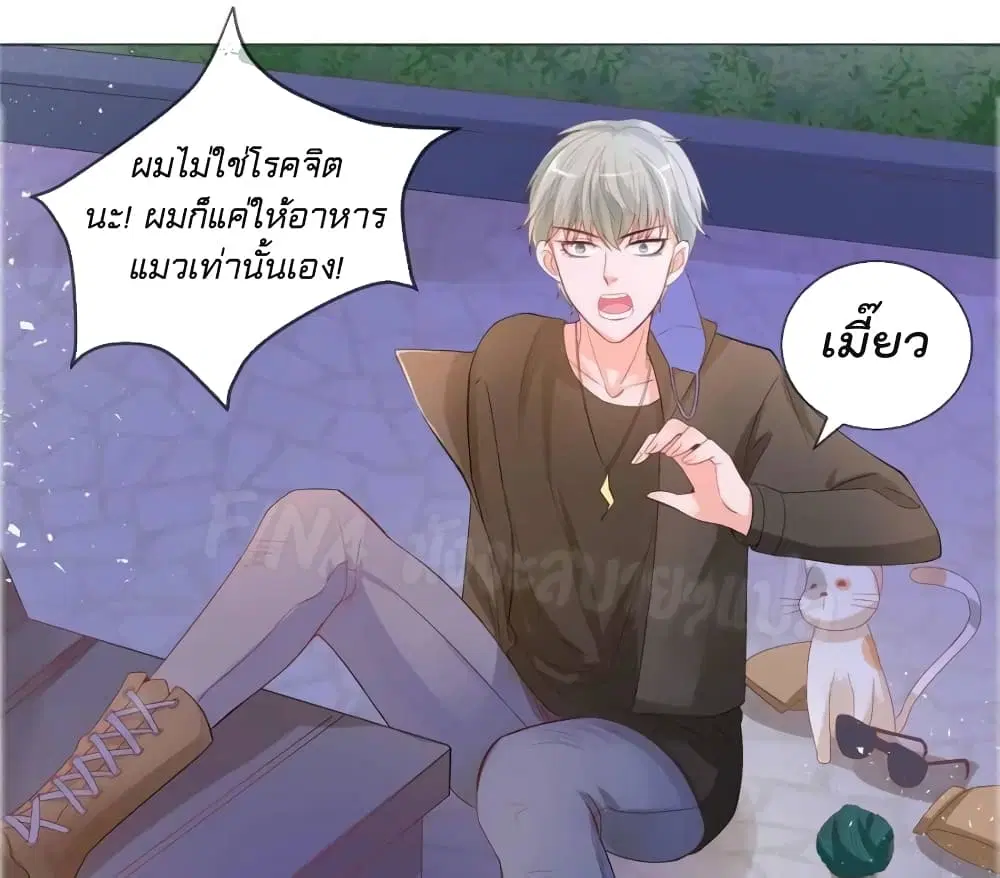 Prince Charming’s Lovely Gaze Comics ตอนที่ 9 หน้า 2