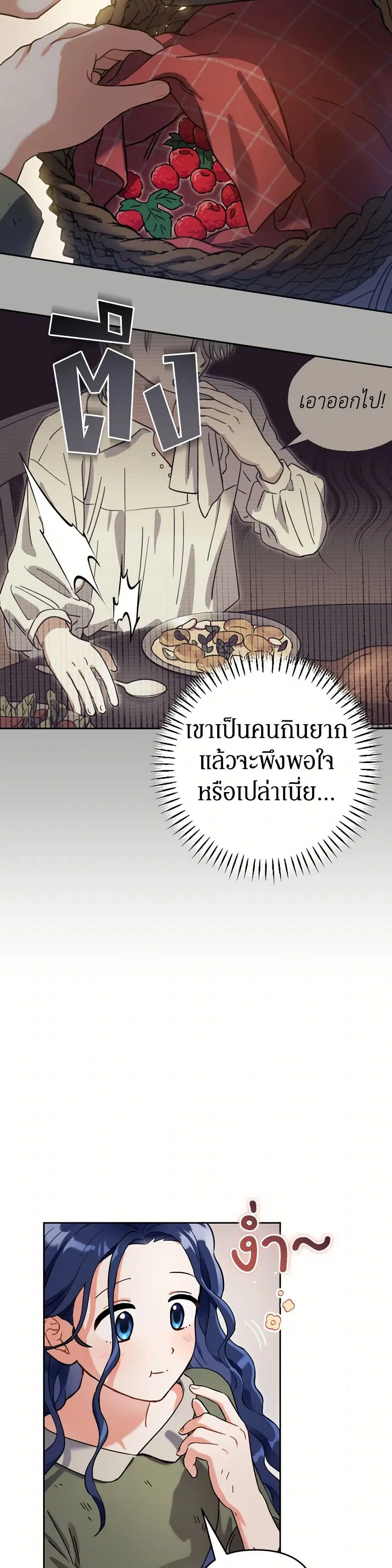 Prince, Why Are You Nice to Me ตอนที่ 1 หน้า 2