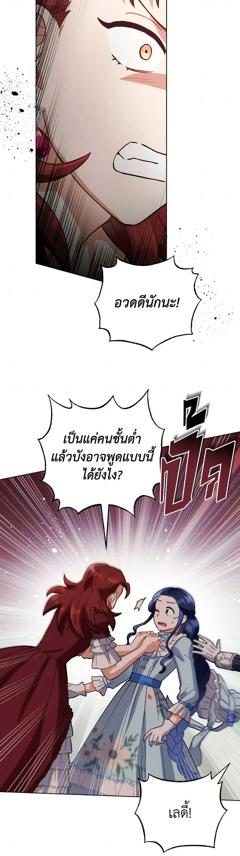 Prince, Why Are You Nice to Me ตอนที่ 10 หน้า 3