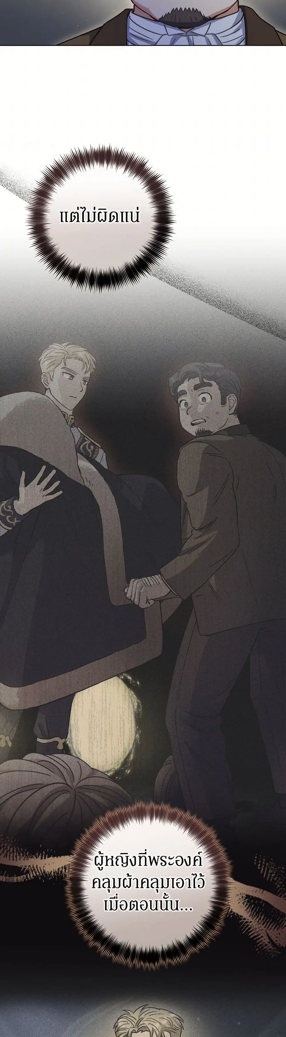 Prince, Why Are You Nice to Me ตอนที่ 11 หน้า 3