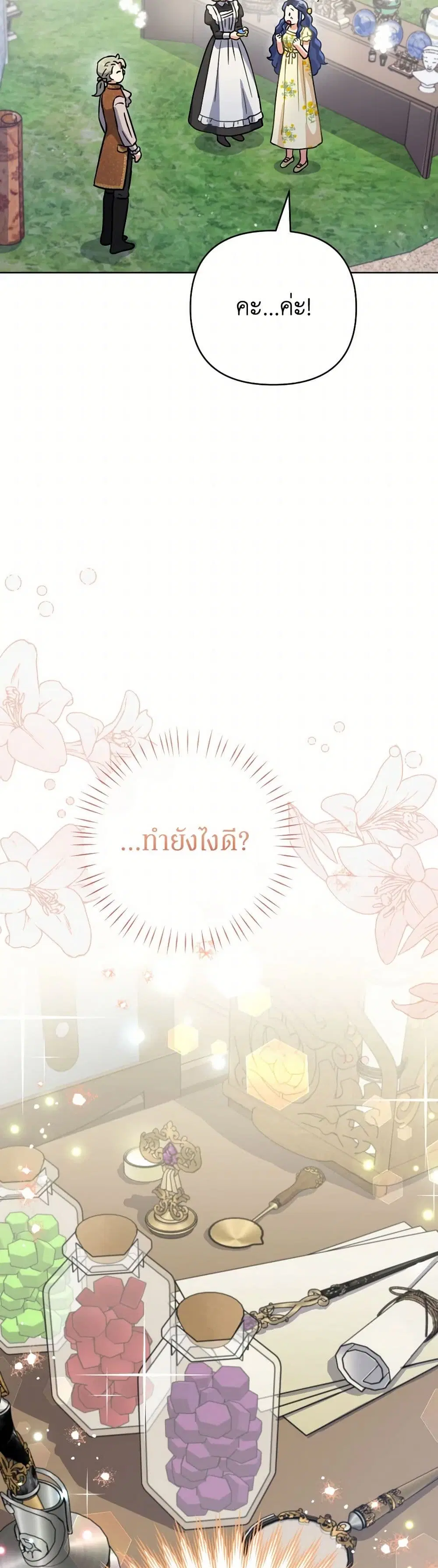 Prince, Why Are You Nice to Me ตอนที่ 14 หน้า 2