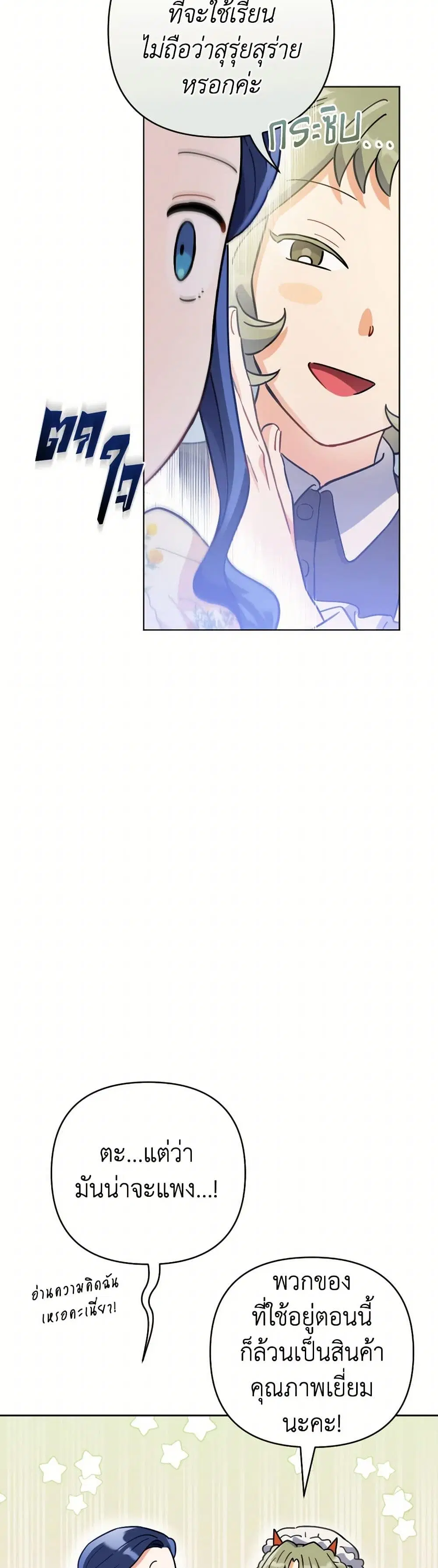 Prince, Why Are You Nice to Me ตอนที่ 14 หน้า 3