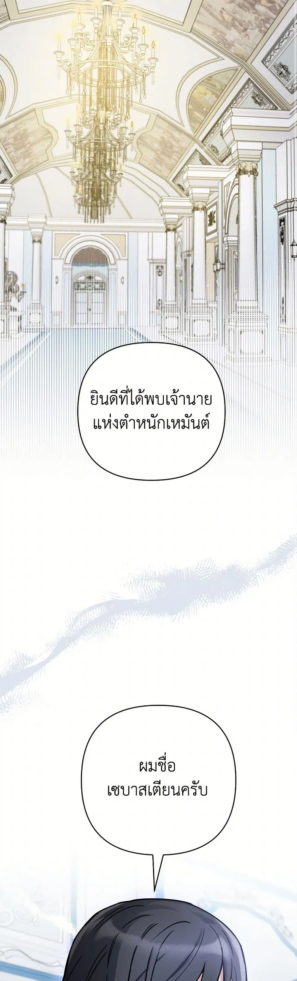 Prince, Why Are You Nice to Me ตอนที่ 16 หน้า 2