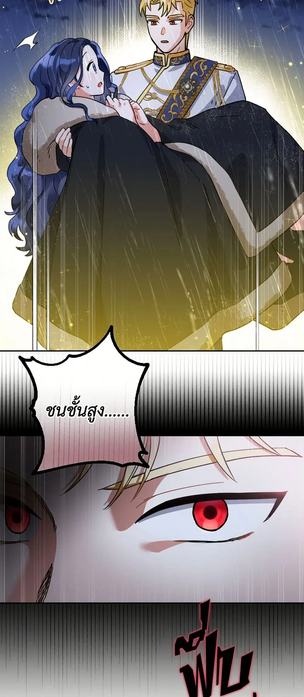 Prince, Why Are You Nice to Me ตอนที่ 2 หน้า 3