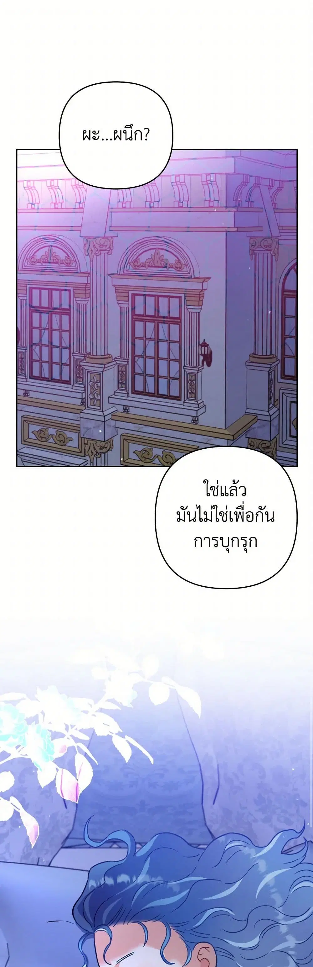 Prince, Why Are You Nice to Me ตอนที่ 21 หน้า 2