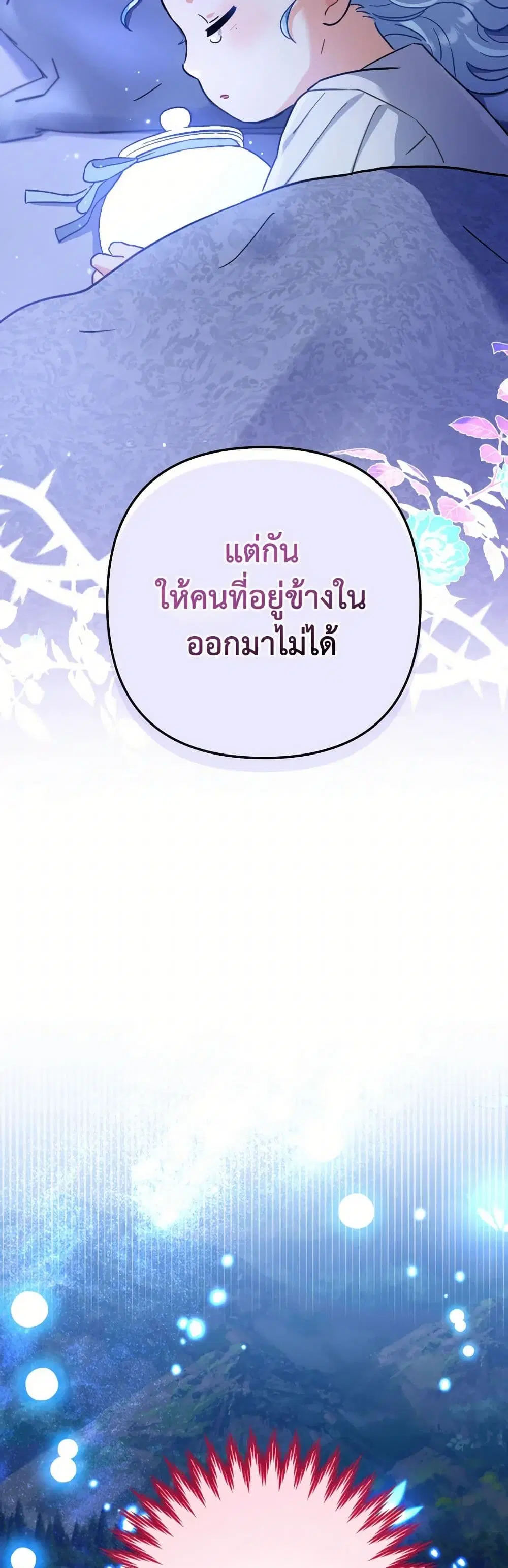 Prince, Why Are You Nice to Me ตอนที่ 21 หน้า 3
