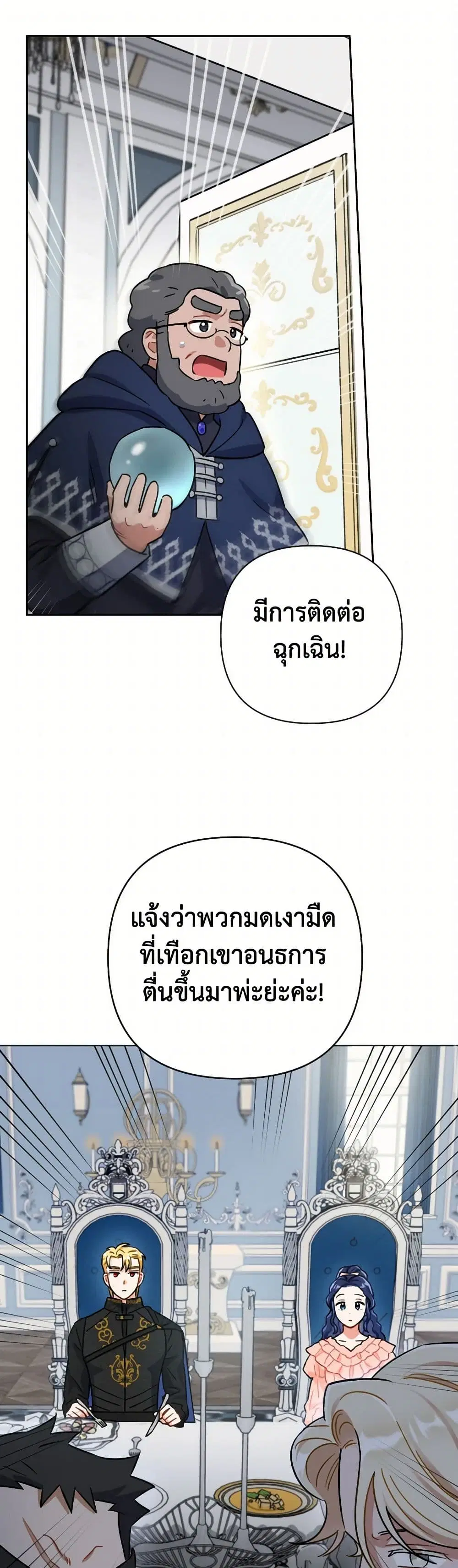 Prince, Why Are You Nice to Me ตอนที่ 22 หน้า 2