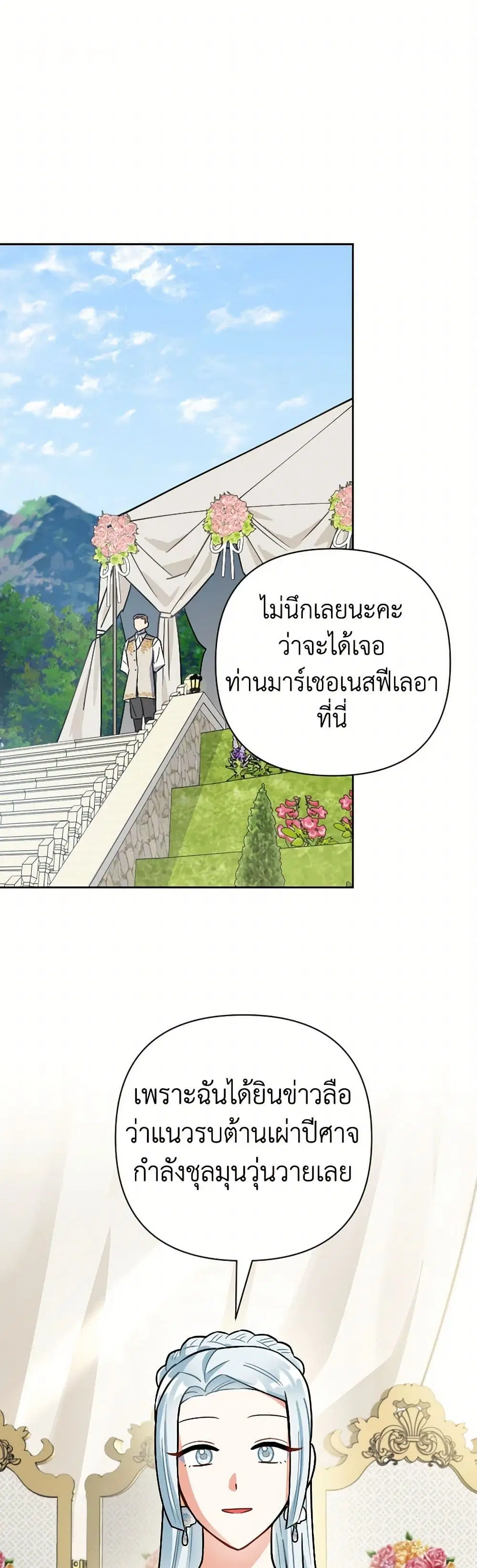 Prince, Why Are You Nice to Me ตอนที่ 24 หน้า 2