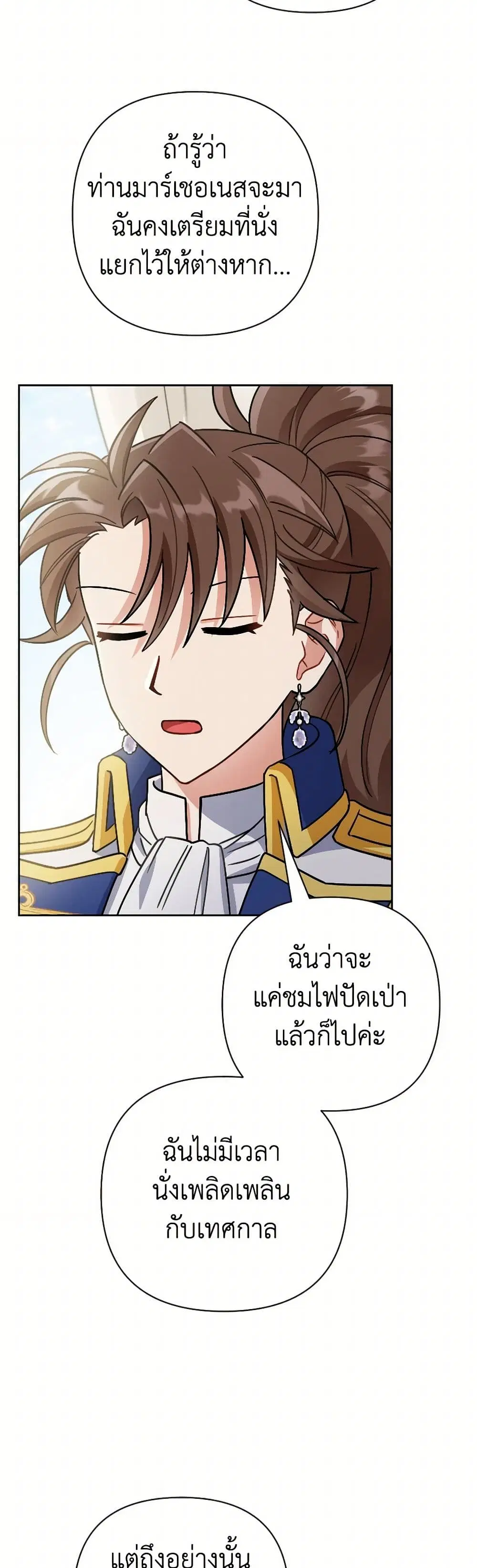 Prince, Why Are You Nice to Me ตอนที่ 24 หน้า 3