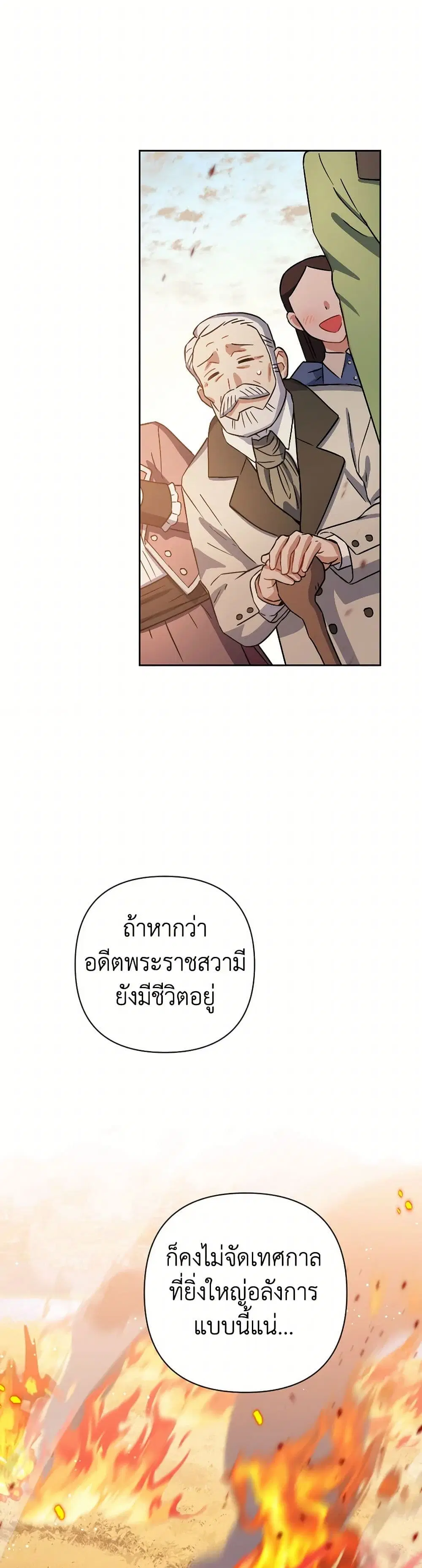 Prince, Why Are You Nice to Me ตอนที่ 26 หน้า 3
