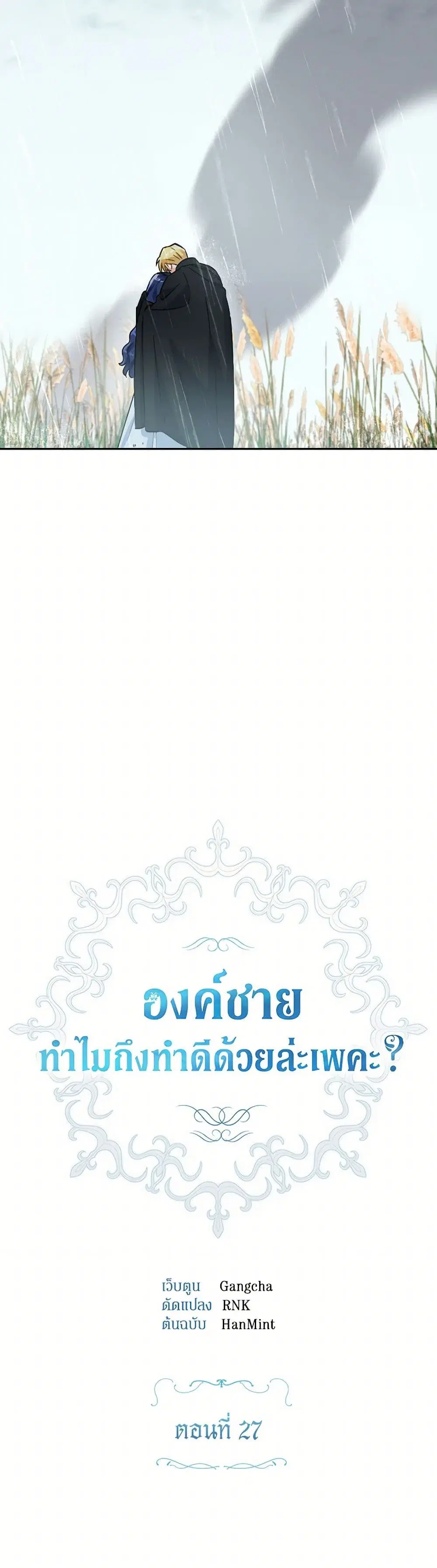 Prince, Why Are You Nice to Me ตอนที่ 27 หน้า 1