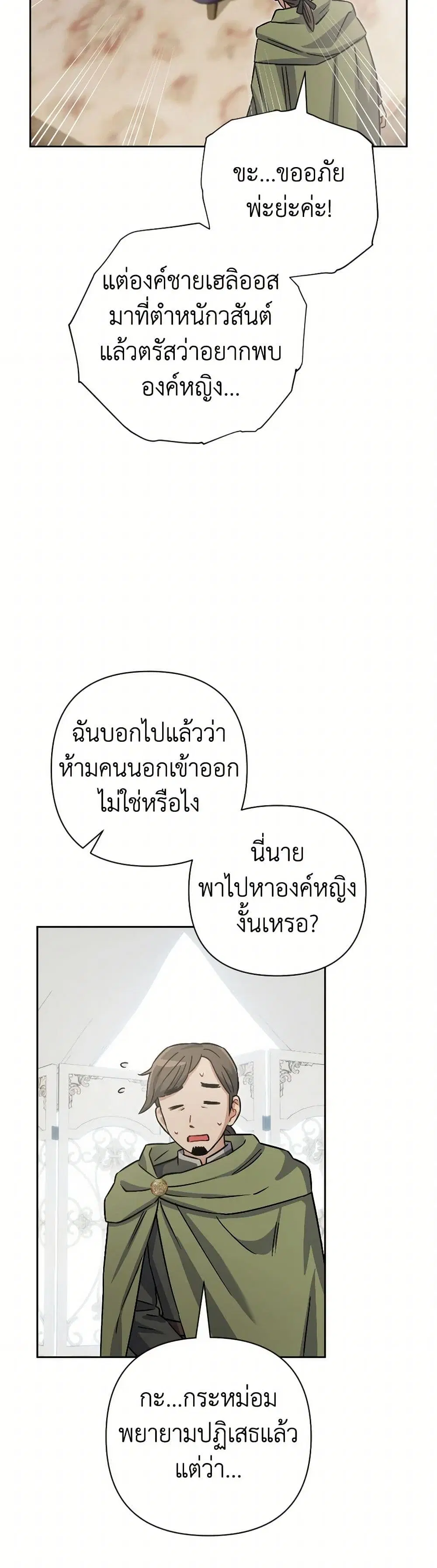 Prince, Why Are You Nice to Me ตอนที่ 27 หน้า 2