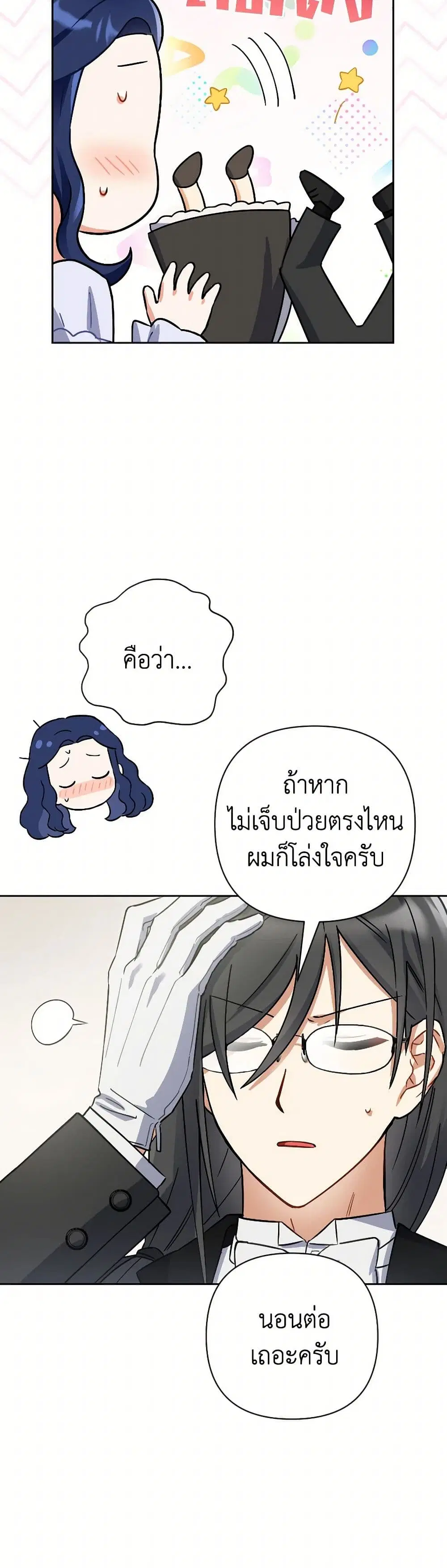 Prince, Why Are You Nice to Me ตอนที่ 28 หน้า 2