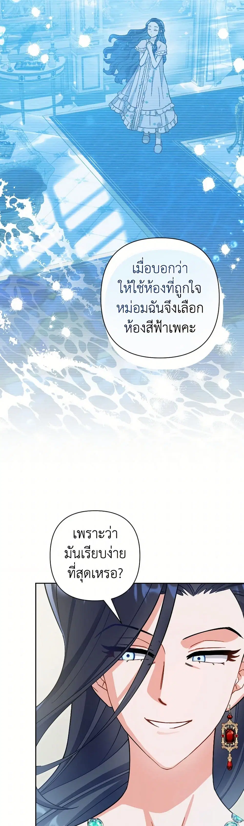 Prince, Why Are You Nice to Me ตอนที่ 31 หน้า 1