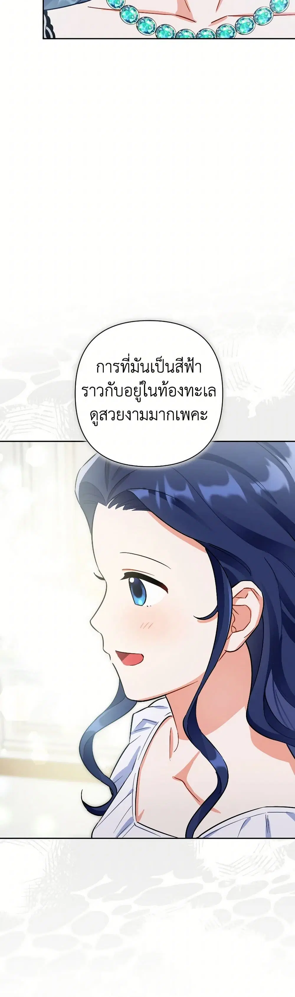 Prince, Why Are You Nice to Me ตอนที่ 31 หน้า 2