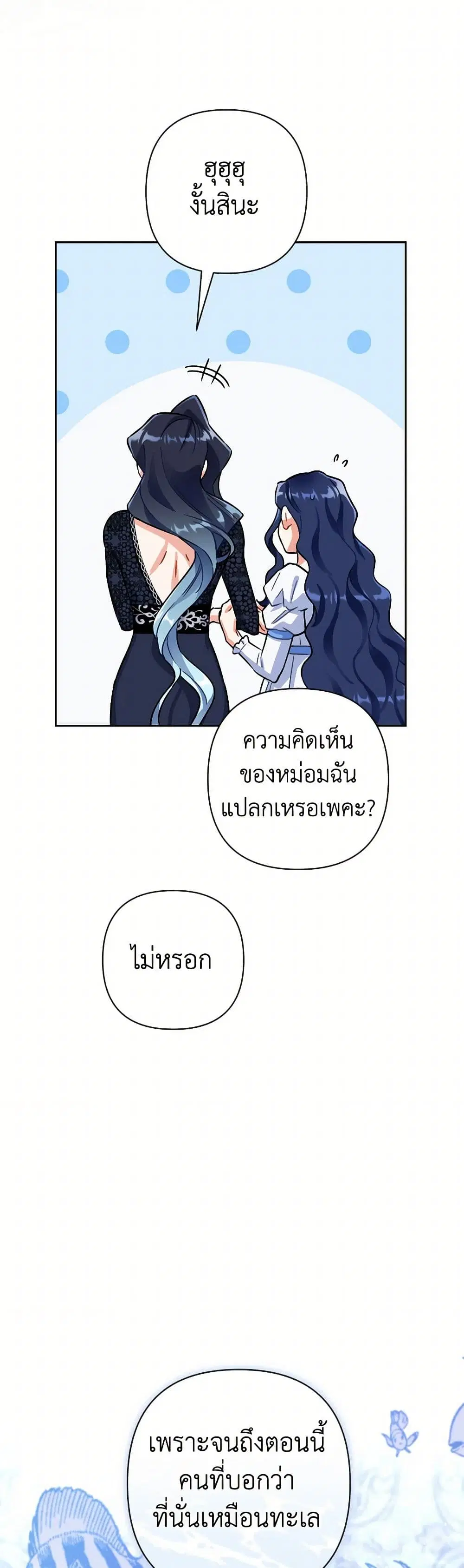 Prince, Why Are You Nice to Me ตอนที่ 31 หน้า 3