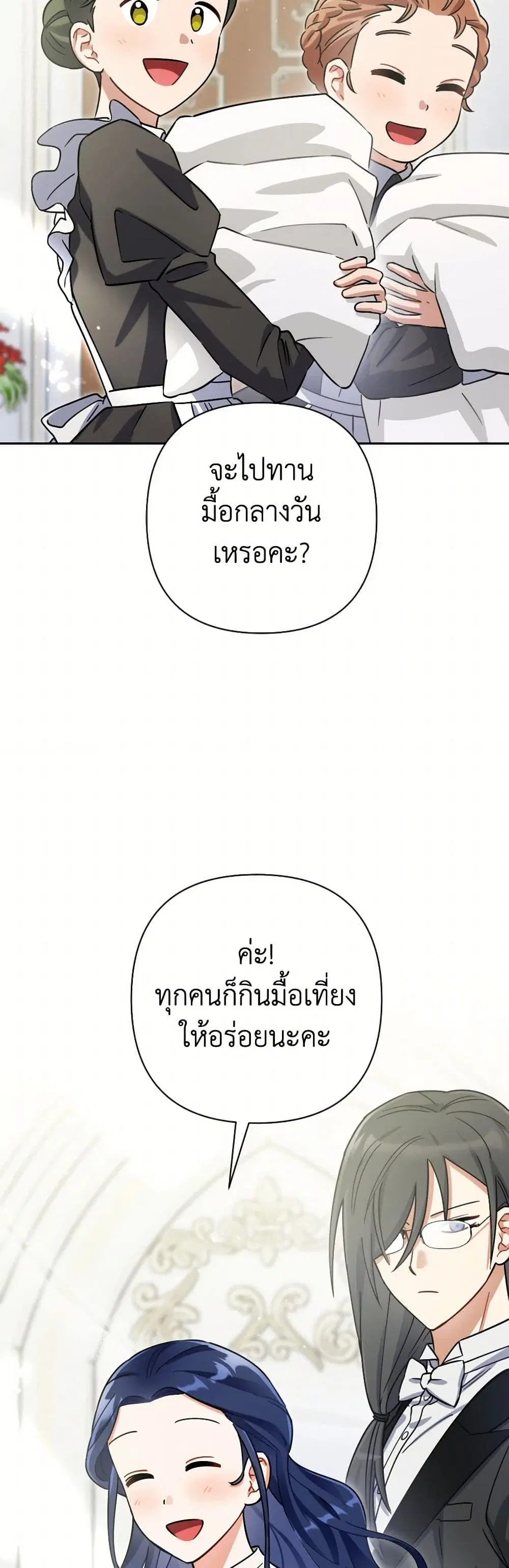 Prince, Why Are You Nice to Me ตอนที่ 33 หน้า 3