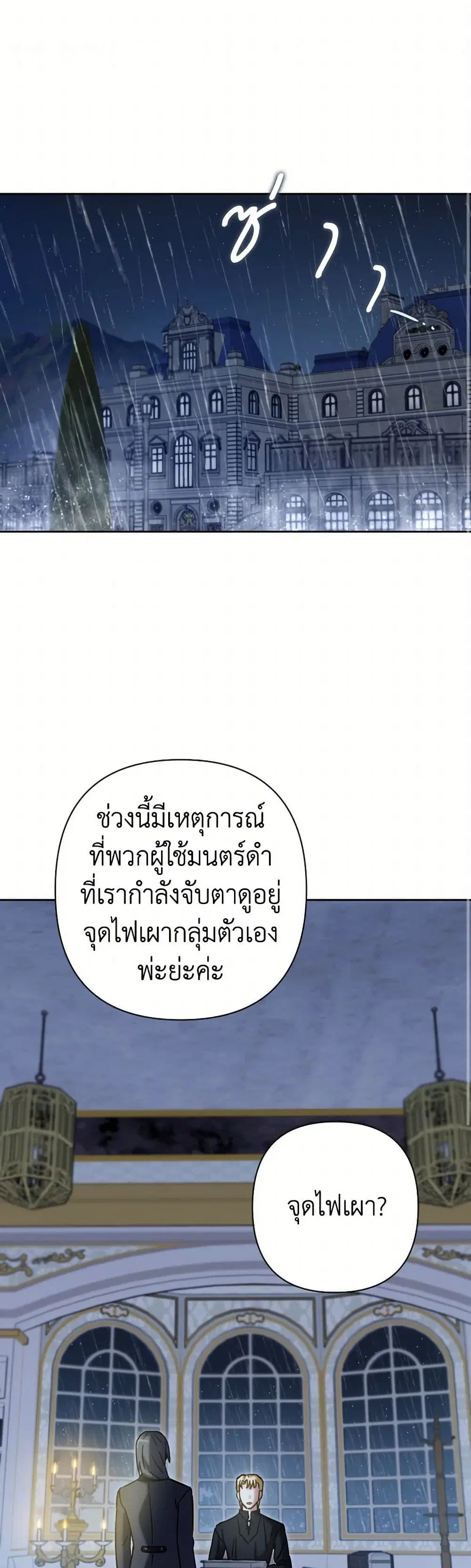 Prince, Why Are You Nice to Me ตอนที่ 35 หน้า 2